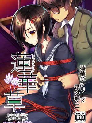 蓮華草・番外編二 [中国翻訳]