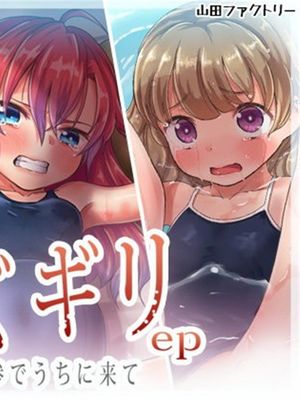 (同人CG集) ミズギリep 水着持参でうちに来て