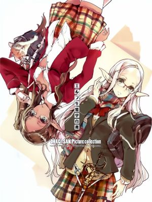 エルフ生態学白書