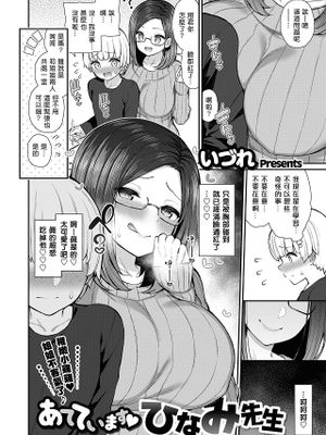 あてています♡ひなみ先生 (コミックゼロス #88)