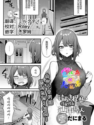 待ちきれない後輩彼女辻中ちゃん (COMIC アンスリウム 2022年2月号) [中国翻訳] [DL版]