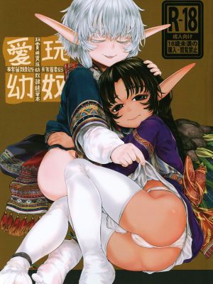 愛玩幼奴03 [英訳]