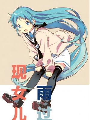 雨过现女儿