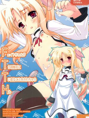 FTTH フェイトちゃんが透明触手に大変なことをされちゃう本