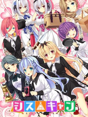 シス△キャン漫画阅读
