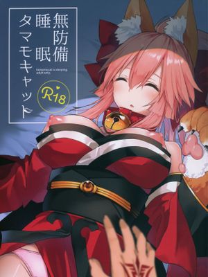 (C96) 無防備睡眠タマモキャット (Fate/Grand Order)