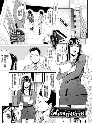 intimidation (COMIC BAVEL 2019年3月号) [中国翻訳]