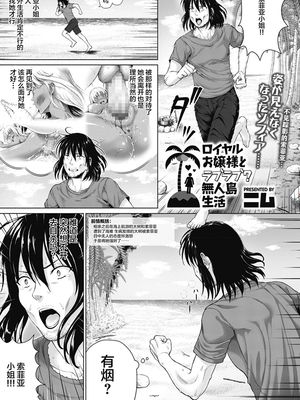 ロイヤルお嬢様とラブラブ？無人島生活 (コミックメガストアα 2019年3月号) [中国翻訳]