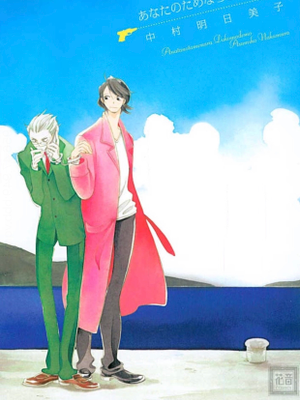 为你可赴天涯海角