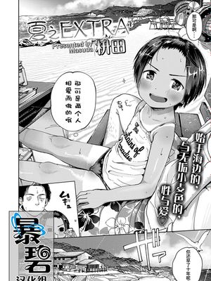 夏のエキストラ (COMIC LO 2019年9月号) [中国翻訳] [DL版]