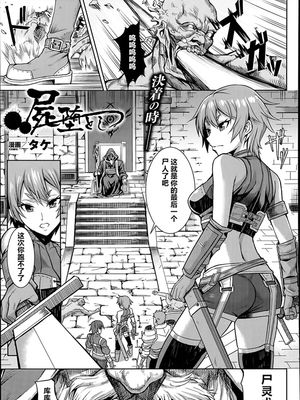 屍堕とし (コミックアンリアル 2014年6月号 Vol.49) [中国翻訳]