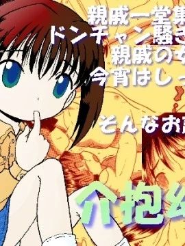 介抱幼柑