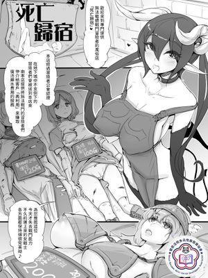 戦闘不能になった冒険者専門風俗「デッドマンズハウス」| 專門提供失去戰鬥能力冒險者的風俗店「死亡歸宿」