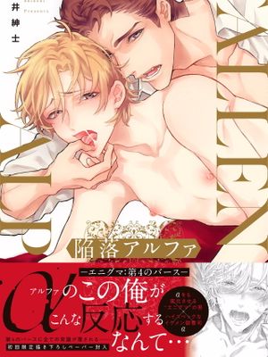 α沦为Enigma：第4种性别漫画阅读