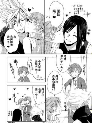 FF7詰め(たぶん)③ [中国翻訳]