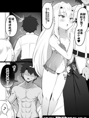 なかなかメリュ子に勝てないマスター [中国翻訳]