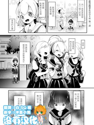 芸能活動は百合えっちの後で 第一話 （コミックリブート Vol.12） [中国翻訳] [DL版]