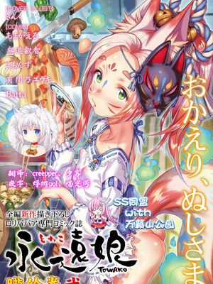 永遠娘 朧絵巻 弐