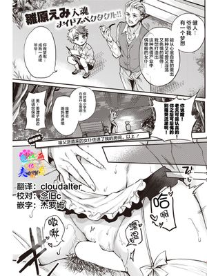 メイドお届けします 後編 (COMIC 快楽天 2021年12月号) [中国翻訳] [DL版]