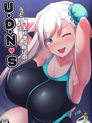 (C97) U・D・N・S (Fate/Grand Order) [中国翻訳]