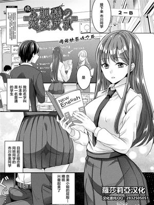 続 お狐様の恋愛成就 (コミックアンリアル 2021年2月号 Vol.89)