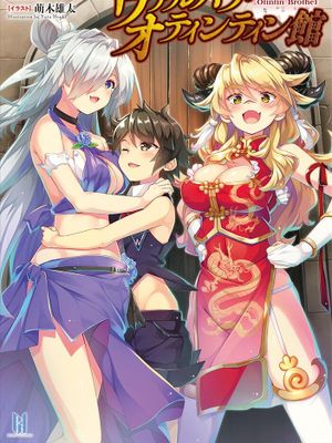 瓦尔哈拉・神枪馆【更新到第1.5话】漫画阅读