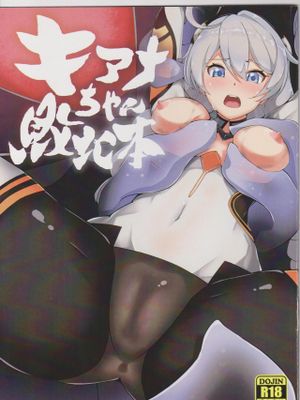 (C97) キアナちゃん敗北本 (崩壊3rd)