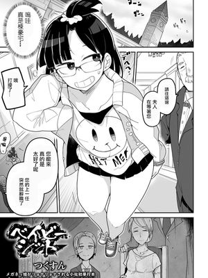 ベイビーシット (リョナキング vol.9)