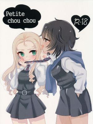 ぱんっあ☆ふぉー!18) Petite chou chou (ガールズ&パンツァー)