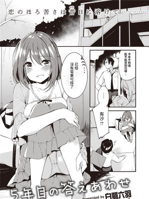 5年目の答えあわせ (COMIC 快楽天ビースト 2020年6月号) [中国翻訳] [DL版]