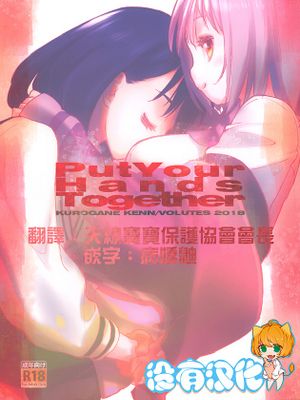 (C95)Put Your Hands Together (SSSS.GRIDMAN)