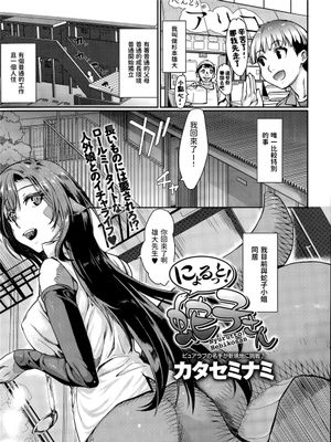 にょるっと! 蛇子さん (COMIC アンスリウム 030 2015年10月号)