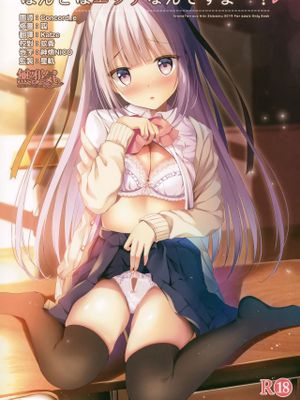 (COMIC1☆15) ほんとはエッチなんですよ…? [中国翻訳]
