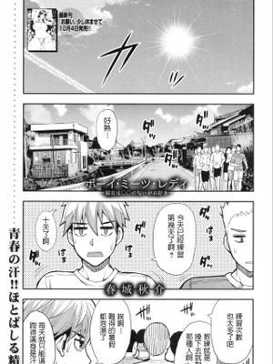 ボーイ・ミーツ・レディ ～淑女は〇〇の匂いがお好き～ (COMIC 夢幻転生 2019年11月号) [中国翻訳] [DL版]