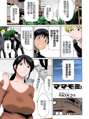 ママモミ! (COMIC MUJIN 2011年5月号) [中国翻訳]