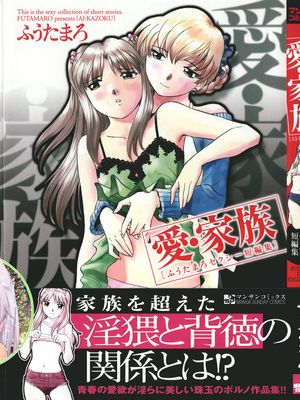 愛・家族 [Chinese] [中国翻訳]漫画阅读