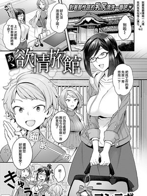 あゝ欲情旅館 [中国翻訳] [DL版]