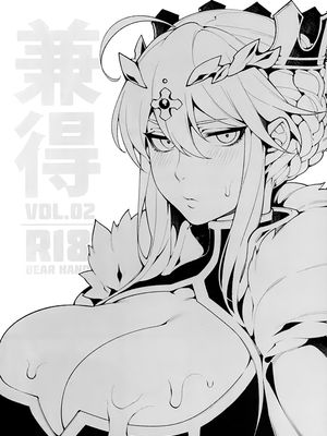 (C96) 兼得 VOL.02 (Fate Grand Order)