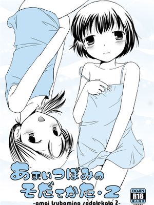 あまいつぼみのそだてかた
