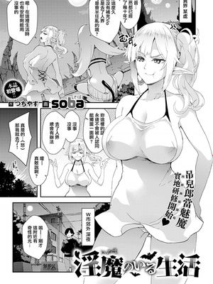 淫魔のいる生活 (コミックゼロス #76) [中国翻訳] [DL版]