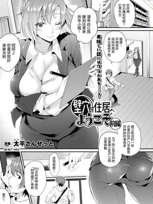 壁穴付住居へようこそ [中国翻訳]漫画阅读