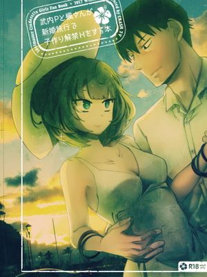 武内Pと楓さんが新婚旅行で子作り解禁Hをする本 (アイドルマスター シンデレラガールズ)