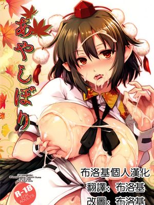 (C95) あやしぼり (東方Project)