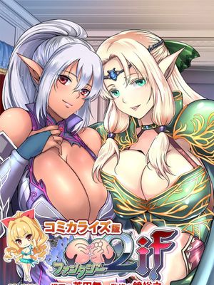 巨乳ファンタジー2if (waffle) [中国翻訳]