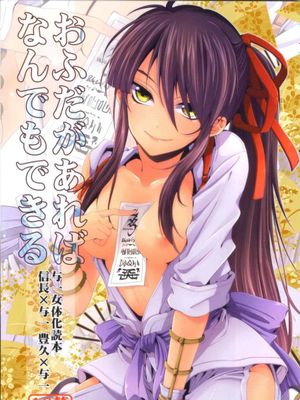 おふだがあればなんでもできる（ドリフターズ Drifters 漂流武士）