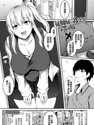 従姉妹の8年後 (COMIC ペンギンクラブ 2021年7月号) [中国翻訳] [DL版]
