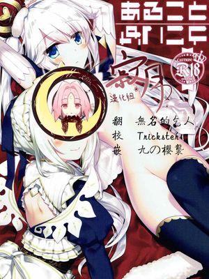 あることないこと (千年戦争アイギス)