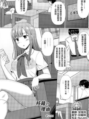移籍の理由[HunJohn]