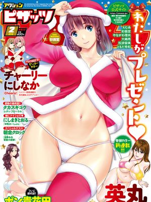 アクションピザッツ 2017年2月号 [DL版]