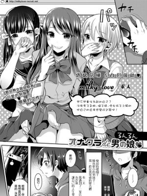 オナクラde男の娘 (月刊Web男の娘・れくしょんッ！S Vol.34)